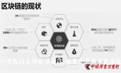 TP钱包闪兑功能详解：让数